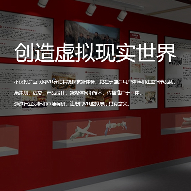 潍坊VR虚拟场馆|红色党建主题展软件开发制作