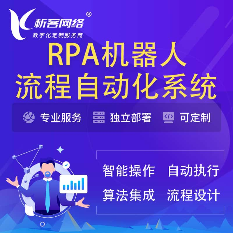 潍坊RPA机器人流程自动化智能化系统