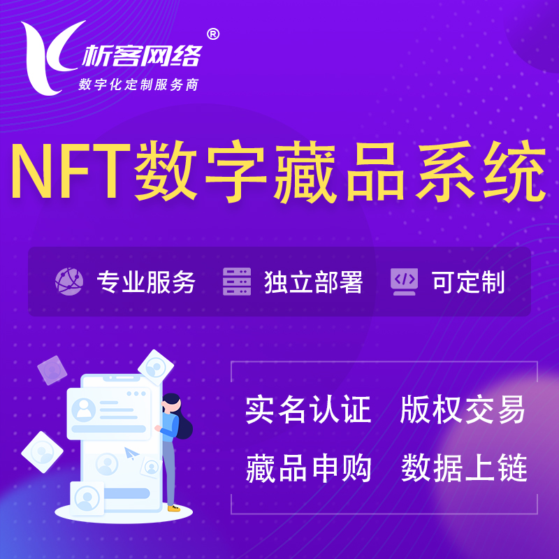 潍坊NFT数字藏品系统小程序