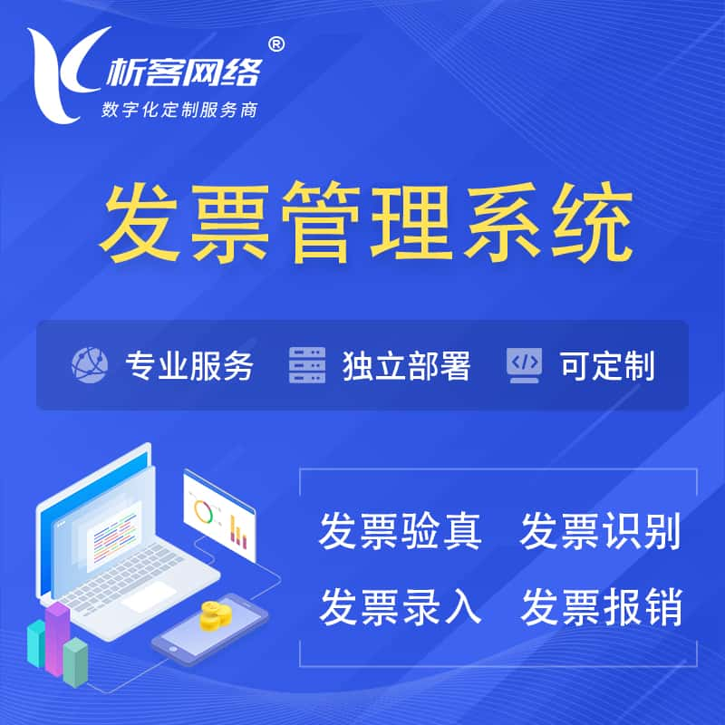 潍坊发票管理系统