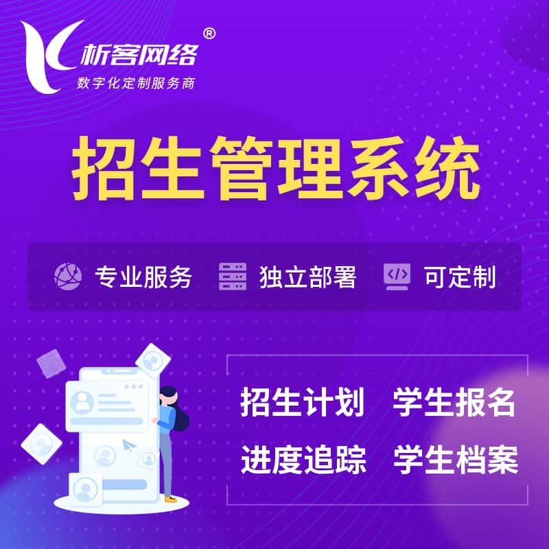 潍坊招生管理系统 | 学生报名系统