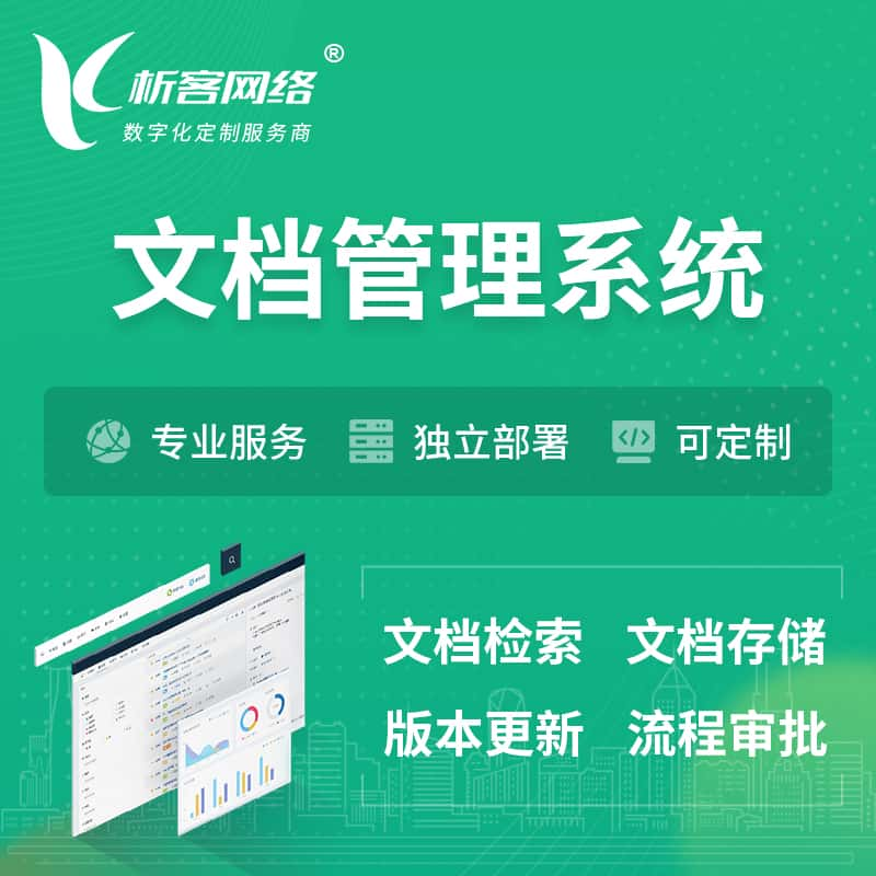 潍坊文档管理系统 | 文件管理系统