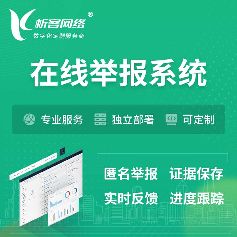 潍坊在线举报系统 | 信访举报系统