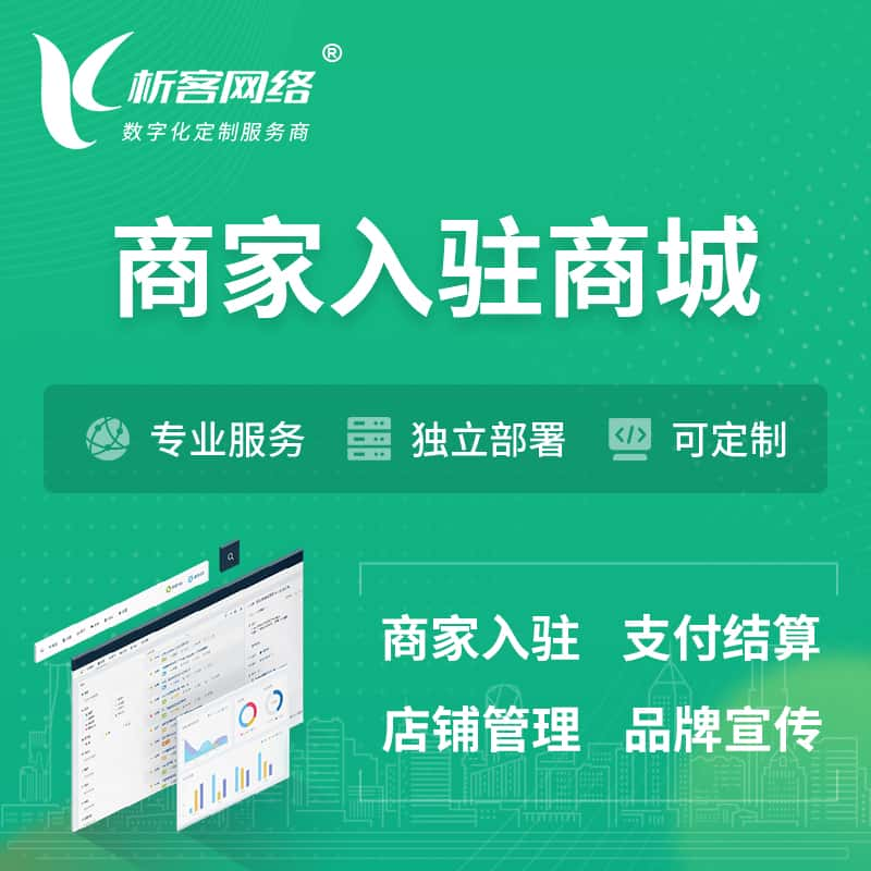 潍坊商家入驻商城小程序 | B2B2C多店铺 | 多用户APP