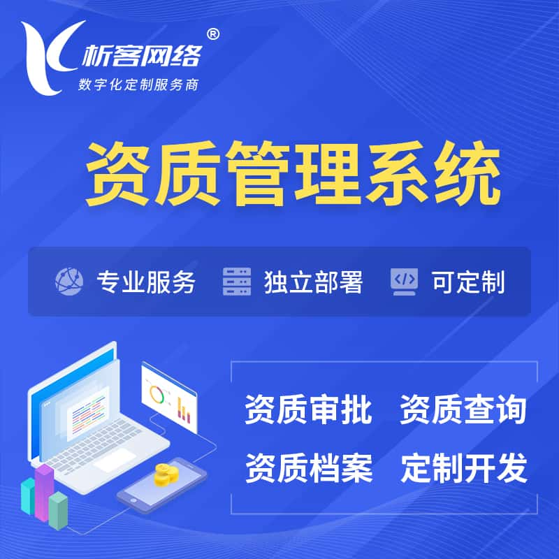 潍坊资质管理系统 | 测绘档案软件