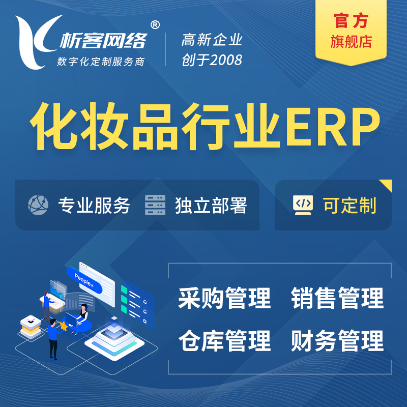 潍坊化妆品美业ERP软件生产MES车间管理系统