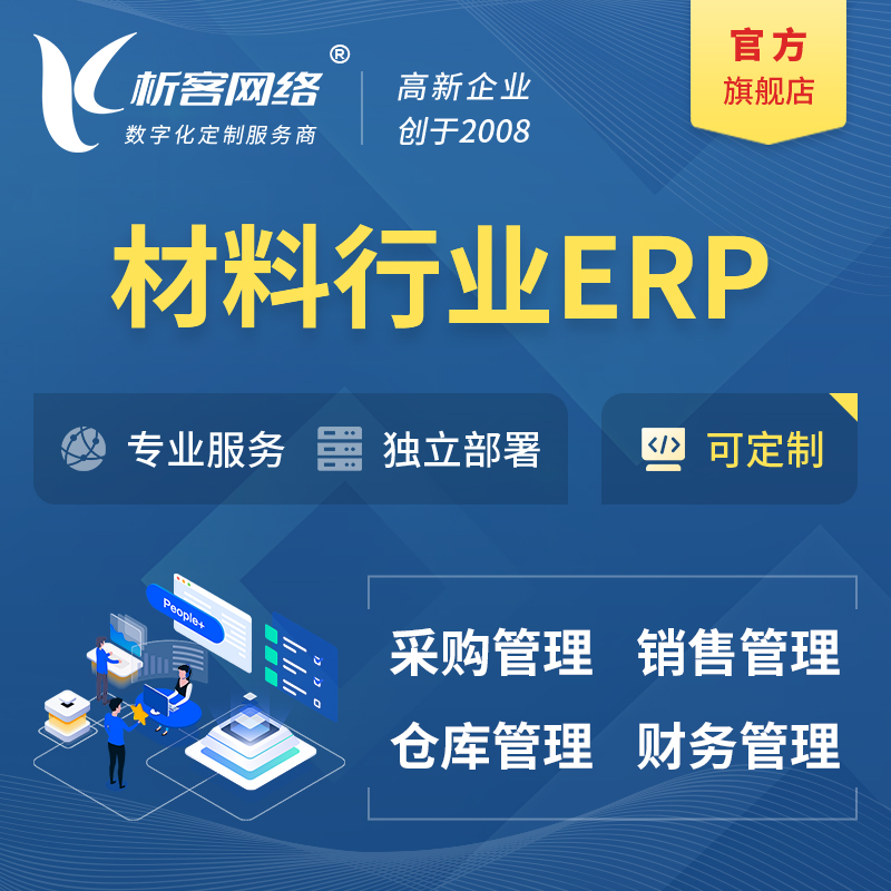 潍坊新材料行业ERP软件生产MES车间管理系统
