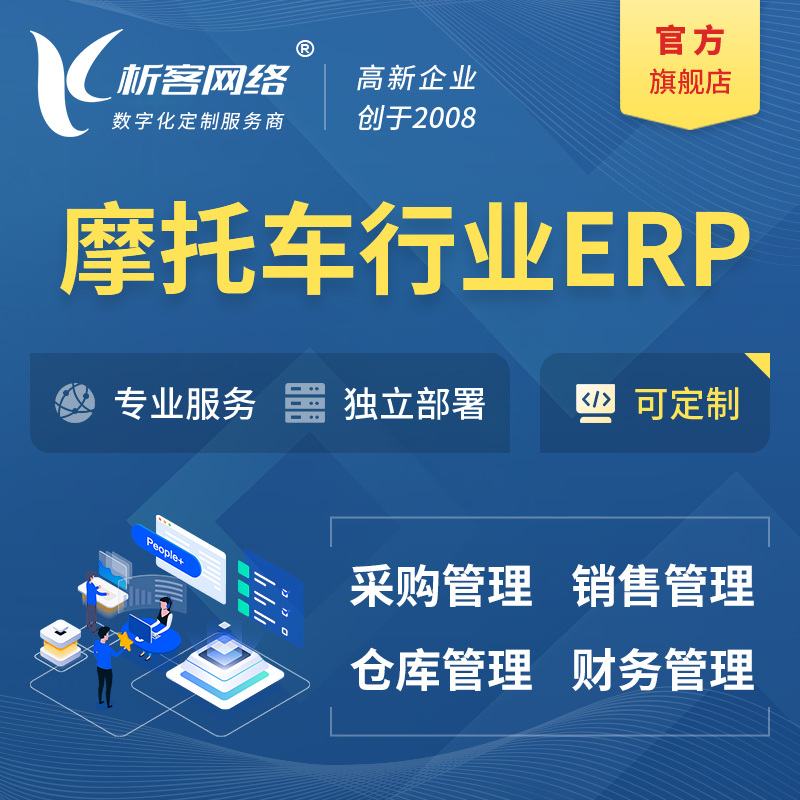 潍坊摩托车行业ERP软件生产MES车间管理系统