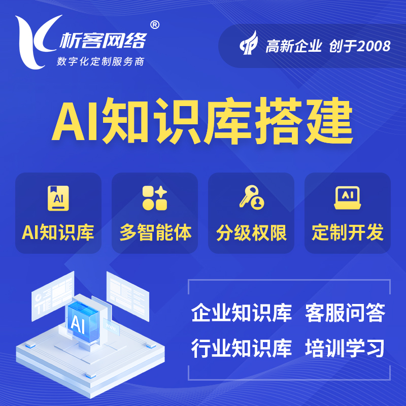 潍坊AI知识库搭建部署