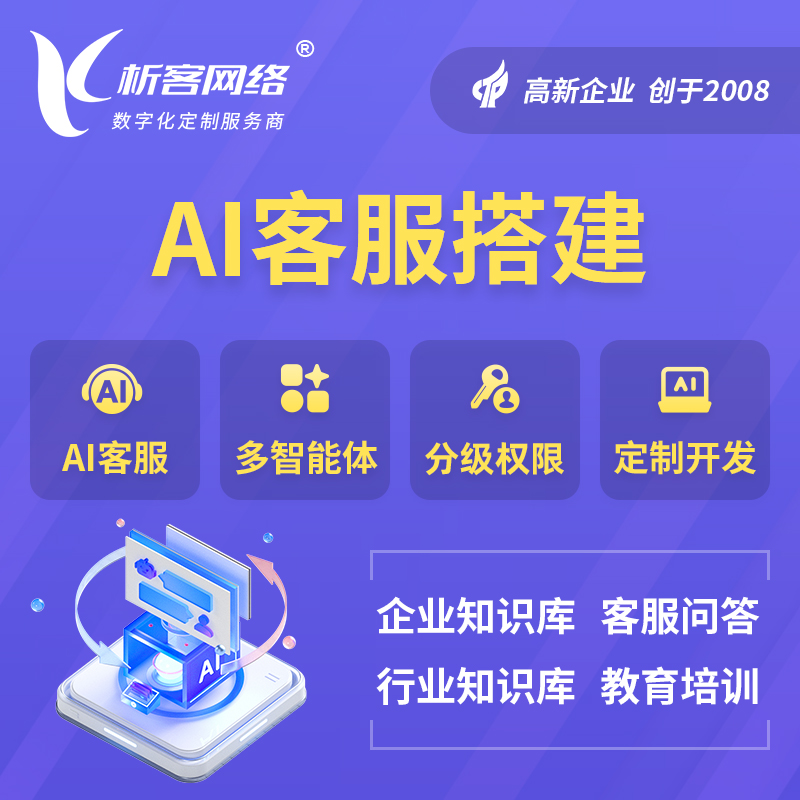潍坊AI客服搭建部署