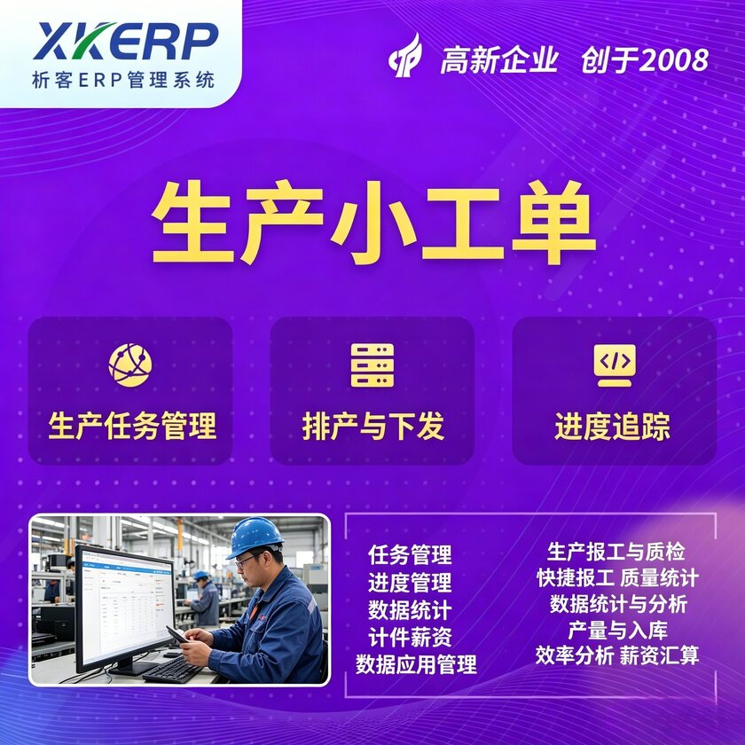 潍坊生产小工单系统