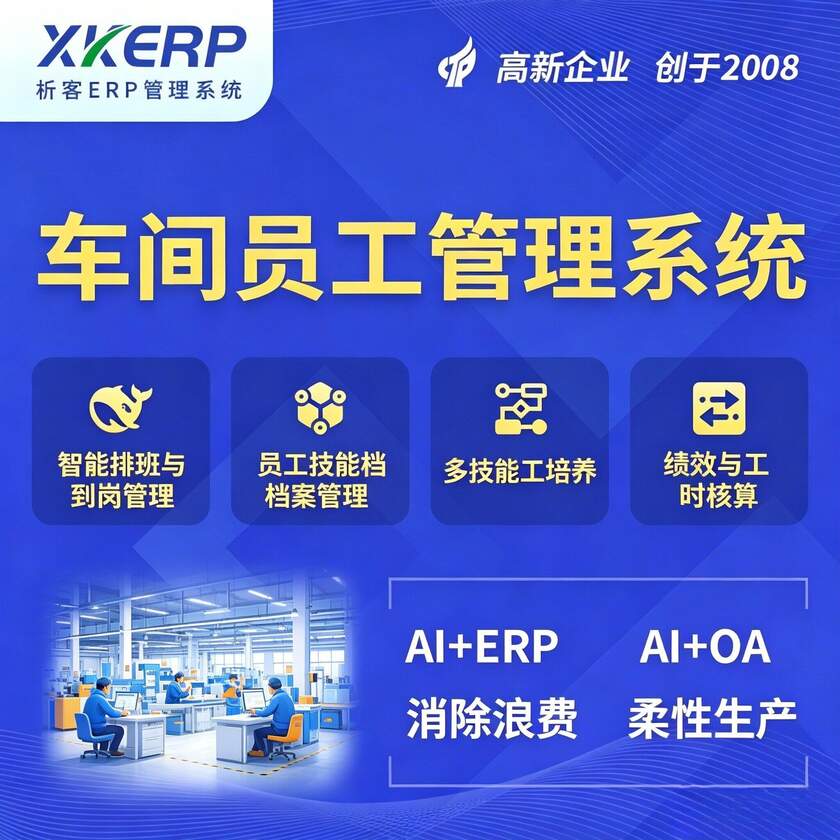 潍坊车间员工管理系统