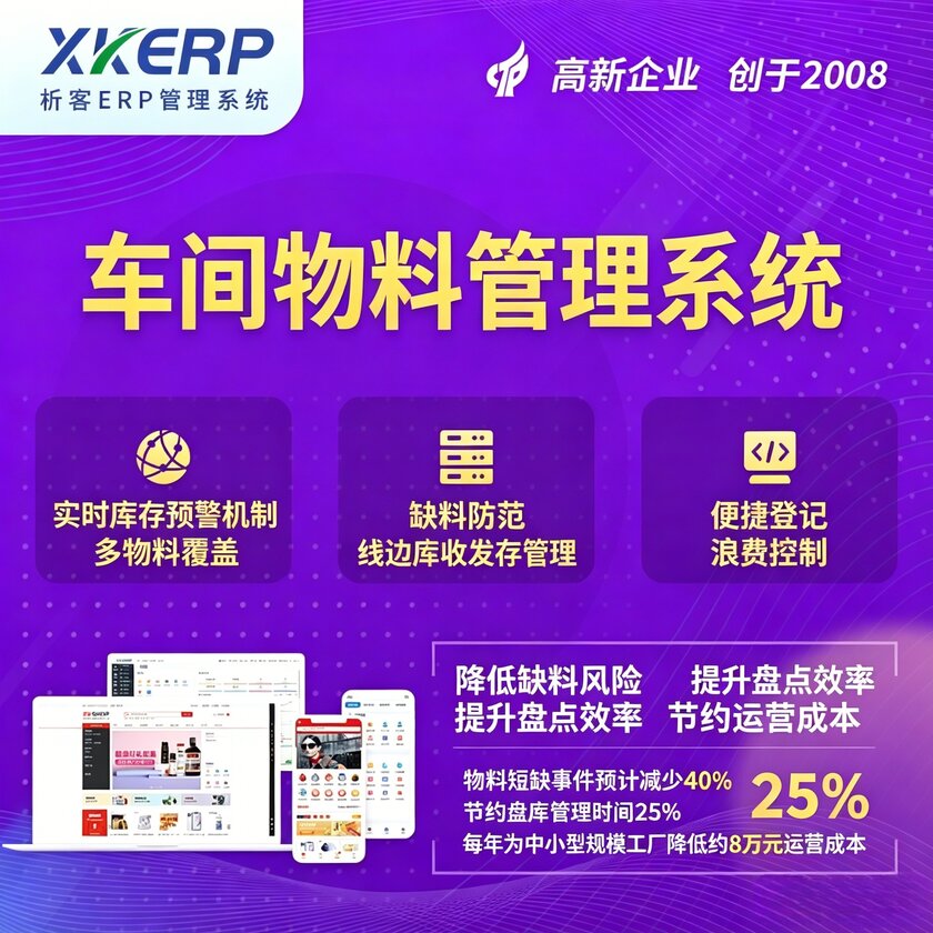 潍坊车间物料管理系统