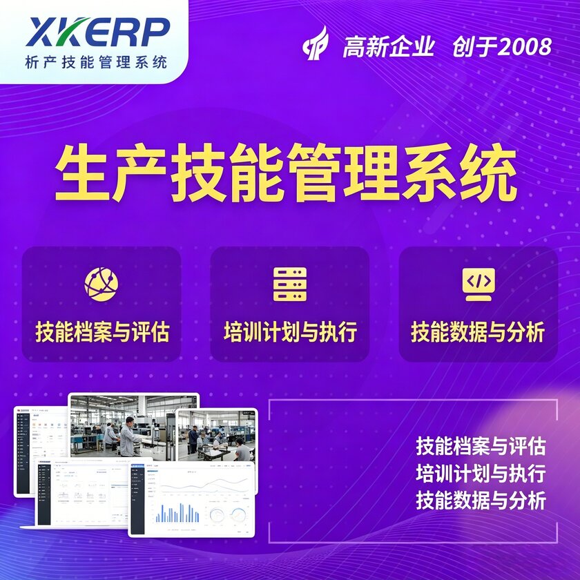 潍坊生产技能管理系统