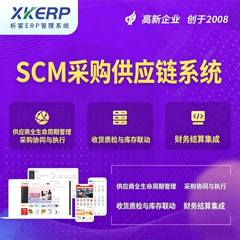 潍坊SCM采购供应链管理系统