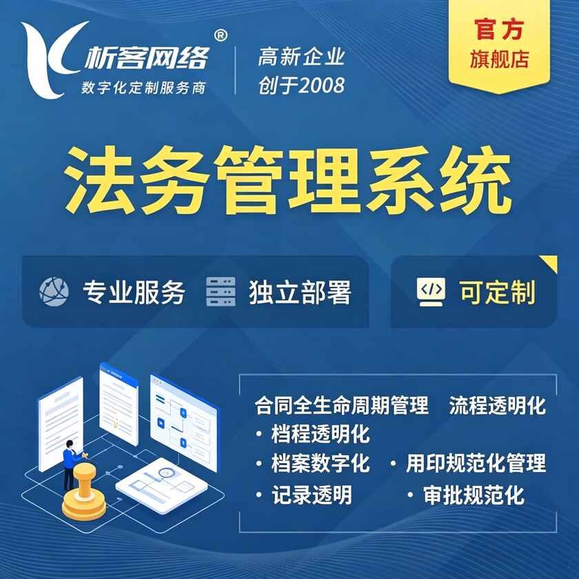 潍坊法务管理系统