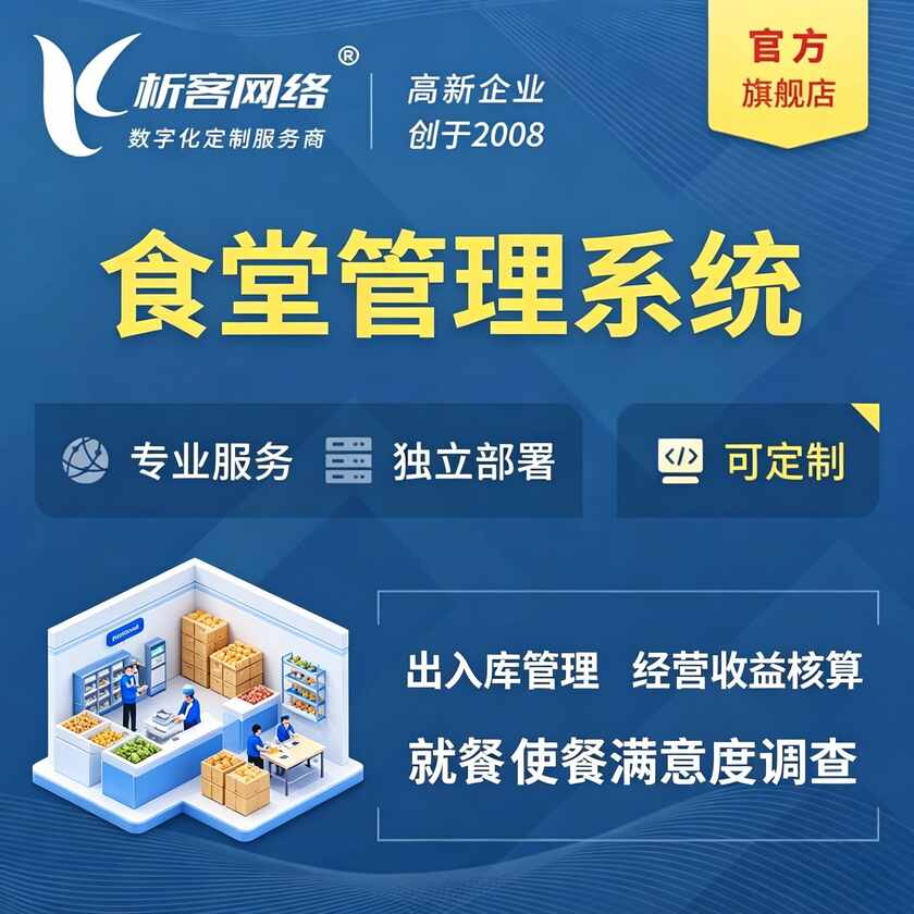 潍坊食堂管理系统